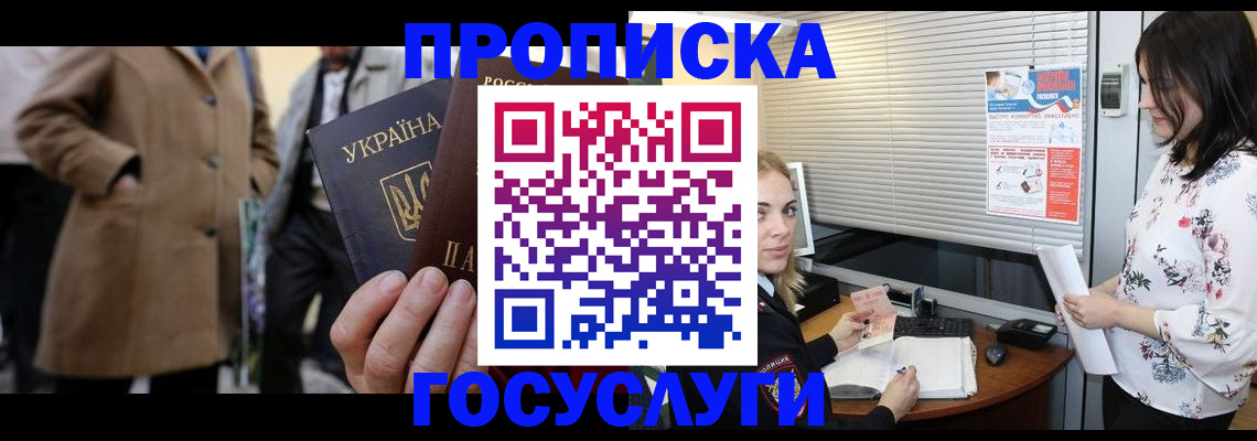временная регистрация для школы в Миньяре