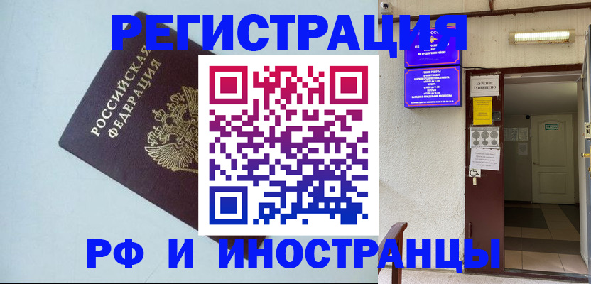 временная регистрация в Миньяре